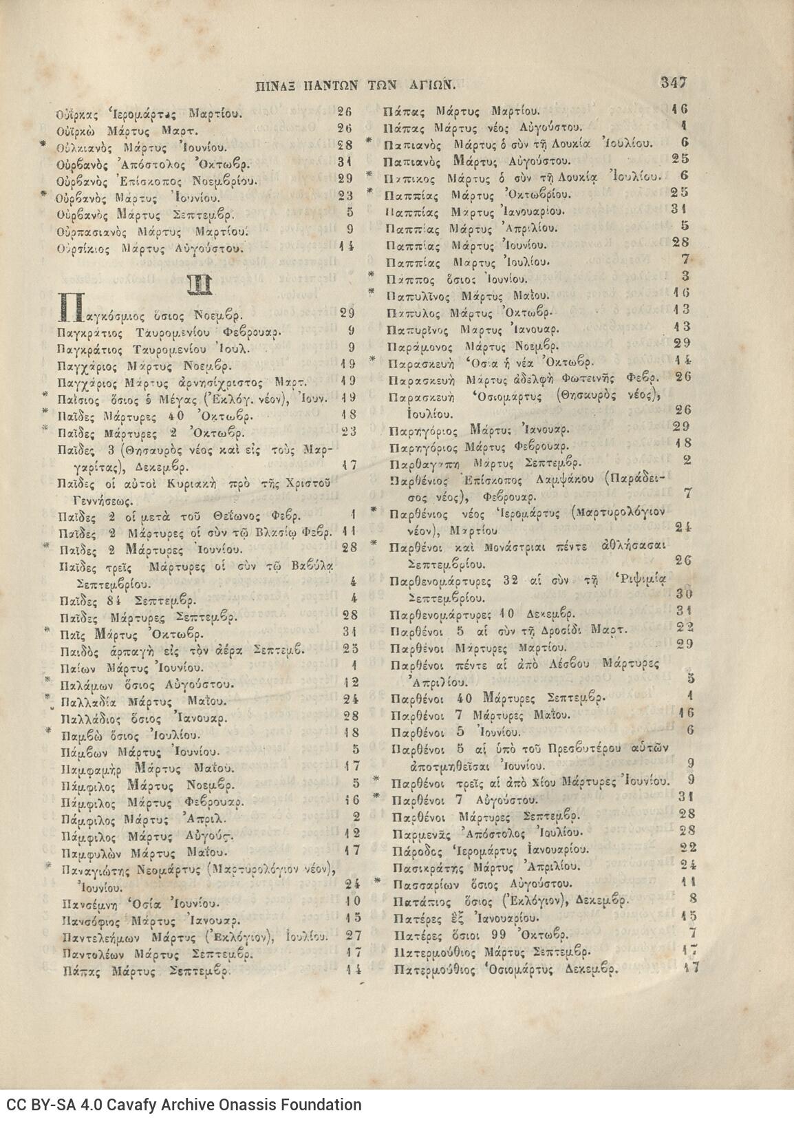 28 x 20,5 εκ. Δεμένο με το GR-OF CA CL.6.11. 2 σ. χ.α. + 320 σ. + 360 σ. + 2 σ. χ.α., όπου στη σ.